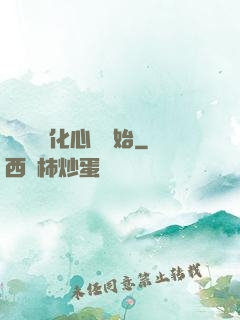 無敵從強化心臟開始