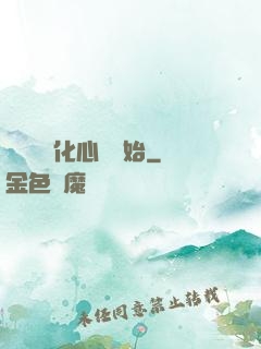 無敵從強化心臟開始