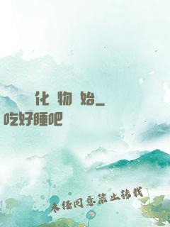無敵從強化萬物開始