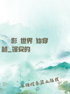 無敵從影視世界開始穿越