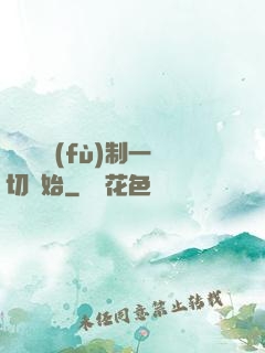 無敵從復(fù)制一切開始
