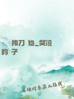 無敵從拔刀開始