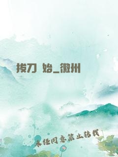 無敵從拔刀開始