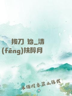 無敵從拔刀開始