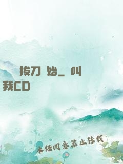 無敵從拔刀開始