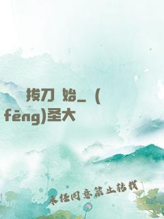 無敵從拔刀開始
