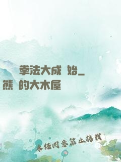 無敵從拳法大成開始