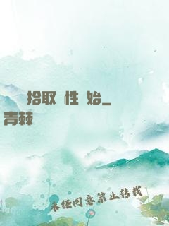無敵從拾取屬性開始