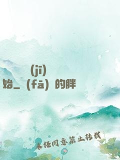 無敵從掛機(jī)開始