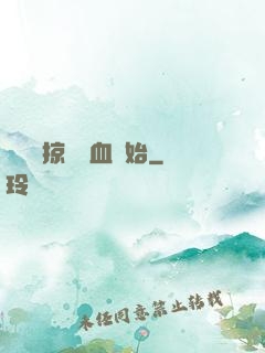 無敵從掠奪氣血開始