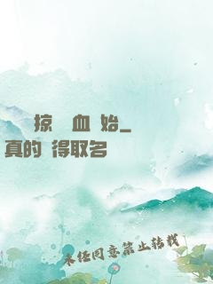 無敵從掠奪氣血開始