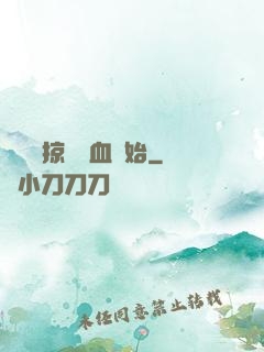 無敵從掠奪氣血開始