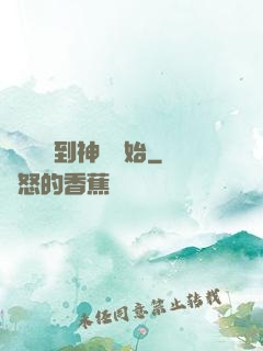 無敵從撿到神獸開始