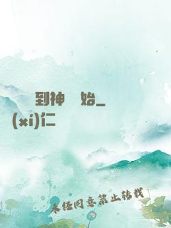 無敵從撿到神獸開始