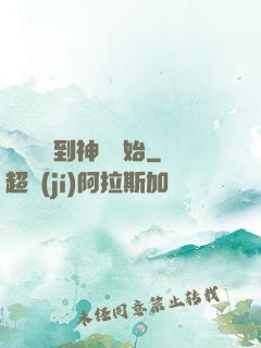 無敵從撿到神獸開始
