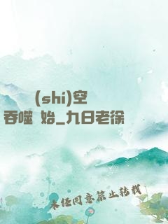 無敵從時(shí)空吞噬開始