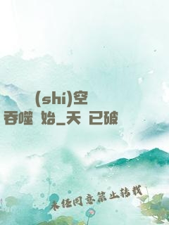 無敵從時(shí)空吞噬開始