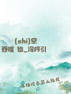 無敵從時(shí)空吞噬開始
