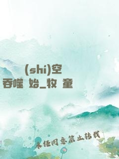 無敵從時(shí)空吞噬開始