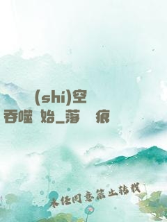 無敵從時(shí)空吞噬開始