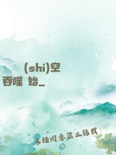 無敵從時(shí)空吞噬開始