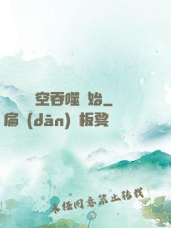 無敵從時空吞噬開始