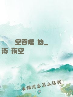 無敵從時空吞噬開始