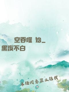 無敵從時空吞噬開始