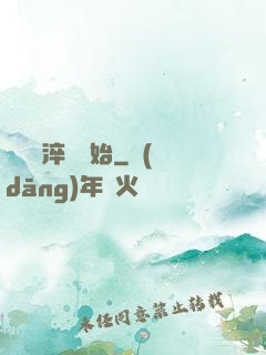 無敵從淬體開始