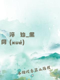 無敵從淬體開始