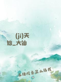 無敵從滿級(jí)天賦開始