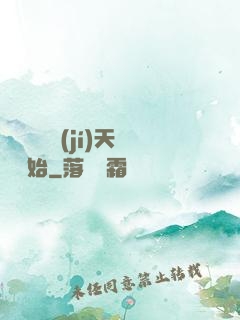 無敵從滿級(jí)天賦開始