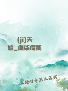 無敵從滿級(jí)天賦開始