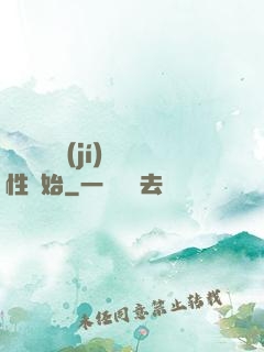 無敵從滿級(jí)屬性開始