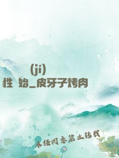 無敵從滿級(jí)屬性開始