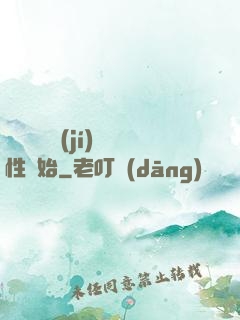 無敵從滿級(jí)屬性開始