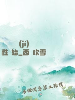 無敵從滿級(jí)屬性開始