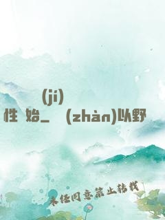 無敵從滿級(jí)屬性開始