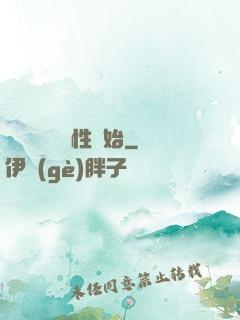 無敵從滿級屬性開始
