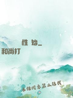 無敵從滿級屬性開始