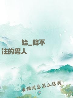 無敵從滿級開始