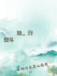 無敵從滿級開始
