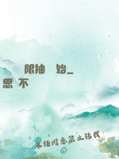 無敵從無限抽獎開始