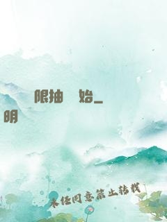 無敵從無限抽獎開始
