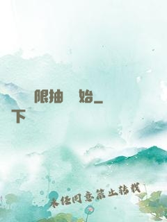 無敵從無限抽獎開始