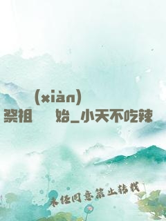無敵從獻(xiàn)祭祖師爺開始