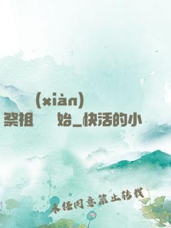 無敵從獻(xiàn)祭祖師爺開始