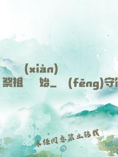 無敵從獻(xiàn)祭祖師爺開始
