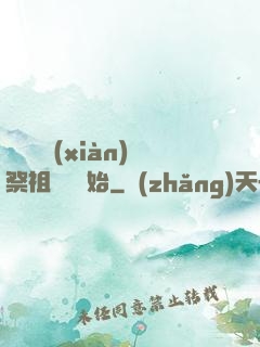 無敵從獻(xiàn)祭祖師爺開始