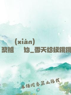 無敵從獻(xiàn)祭祖師爺開始